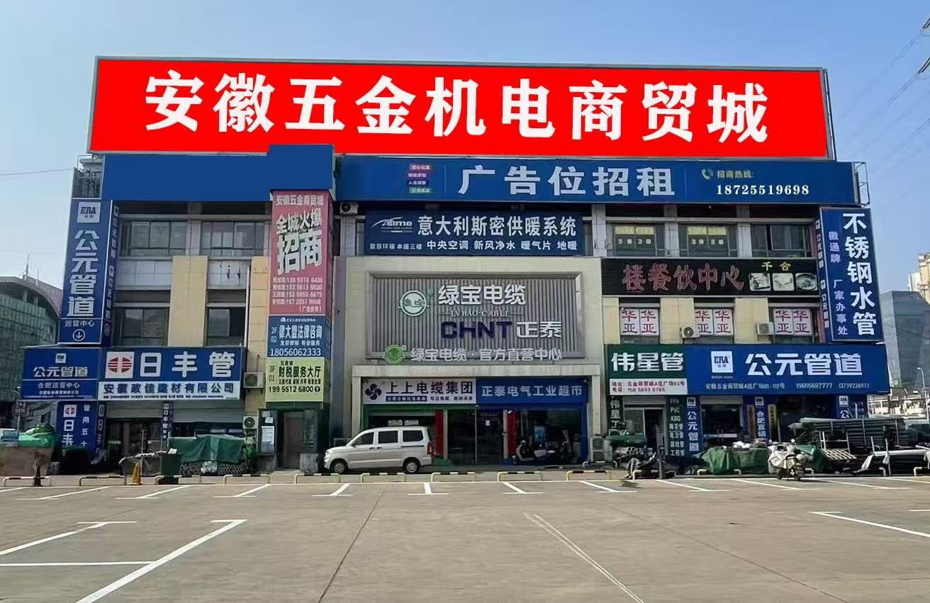 安徽五金機(jī)電商貿(mào)城少量房屋對外出租